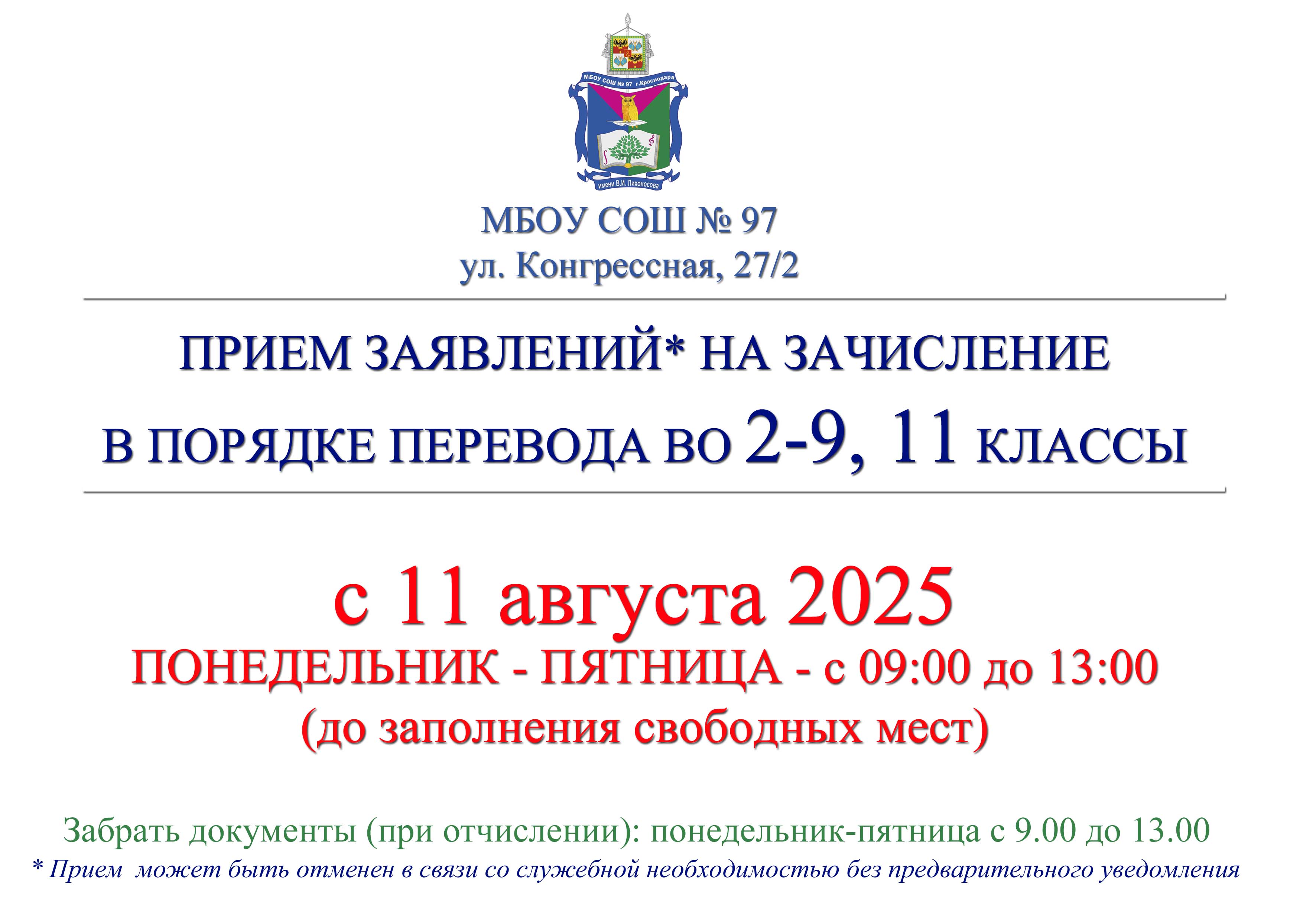 Часы приема в переводные классы.jpg