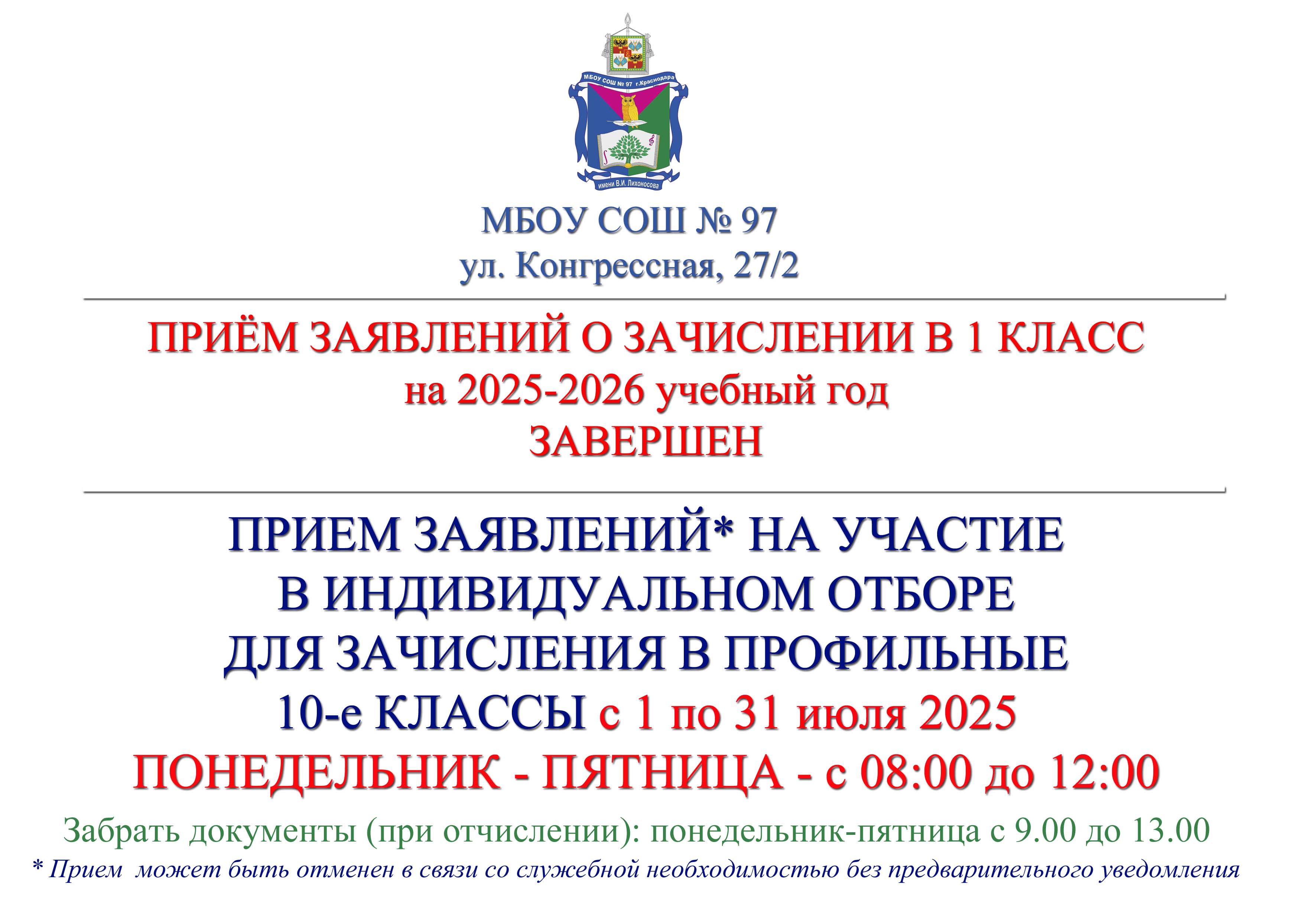 Часы приема в 10 класс.jpg
