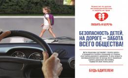Безопасность детей, на дороге - забота всего общества!