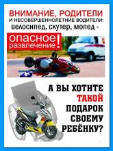 Безопасность на дорогах и при пользовании средствами индивидуальной мобильности