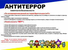 Антитеррористическая безопасность