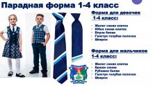 Образцы школьной формы МБОУ СОШ № 97