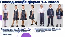 Образцы школьной формы МБОУ СОШ № 97