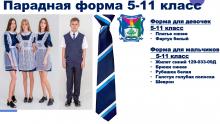 Образцы школьной формы МБОУ СОШ № 97