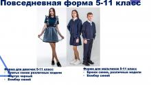 Образцы школьной формы МБОУ СОШ № 97