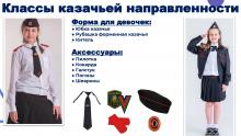 Образцы школьной формы МБОУ СОШ № 97