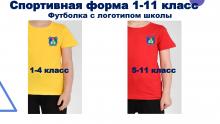 Образцы школьной формы МБОУ СОШ № 97